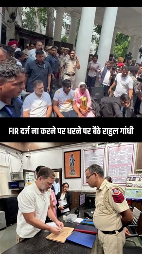 FIR दर्ज करने की मांग पर अड़े Rahul Gandhi✊✊
