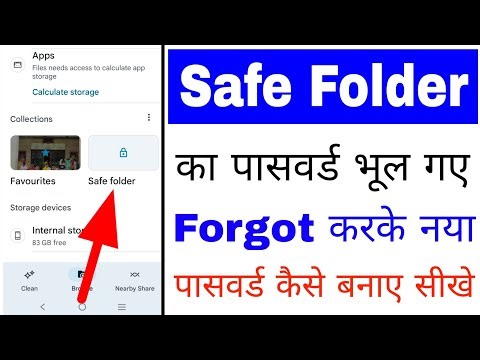 Safe folder ka password bhul gaye kya kare।safe folder ka password forgot kaise kare