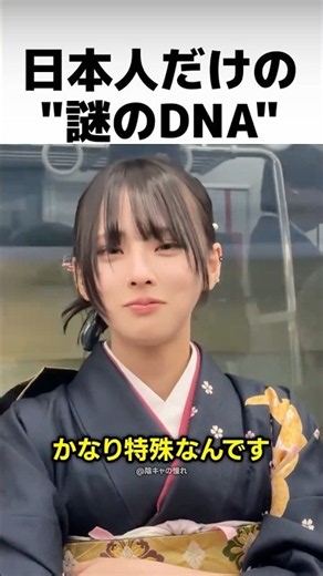 日本人のDNAが特殊と言われる理由