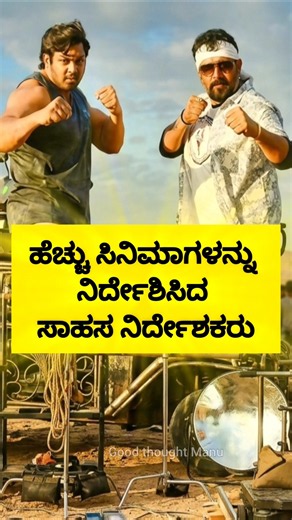stunt director #kannada #movie #celebrity #sandalwood