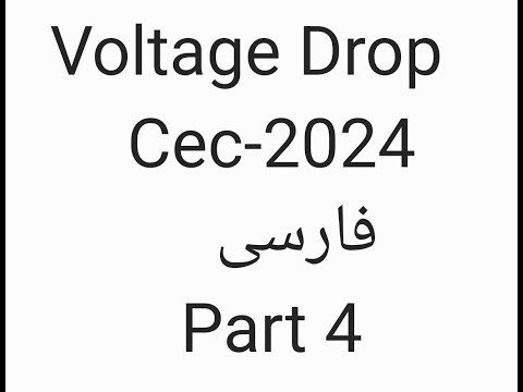 VOLTAGE DROP CEC 2024 PART 4