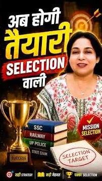 अब होगी तैयारी Selection वाली🔥| @EnglishNeetuSingh #sscpreparation #governmentexamprep