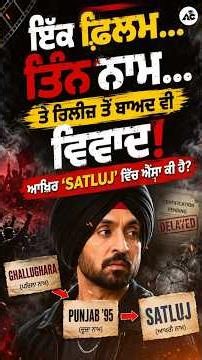 SATLUJ ਵਿਵਾਦ Explained !!