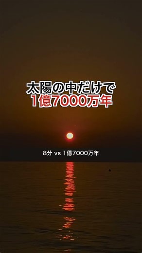 今あなたに届く光は1億7000万年前に生まれた☀️