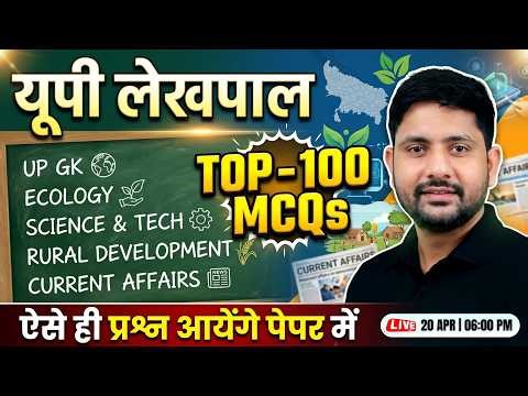 UP Lekhpal 2025 🚨 | Current Affairs, UP GK, Ecology | Lekhpal GK GS Top 100 Ques | Ankit Sir