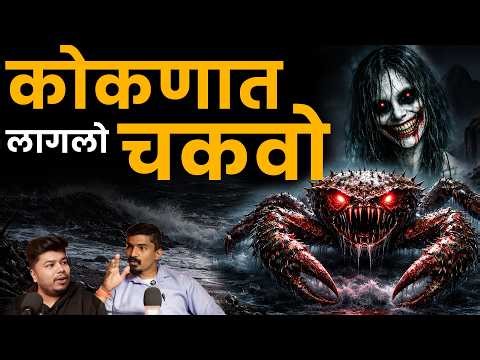 Konkanat Lagla Chakwa | Marathi Stories | Bhankas Podcast