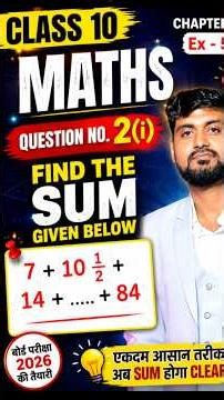 Class 10 Maths Chapter 5 Exercise 5.3 Question 2(i) | AP Sum Trick in 3 Minute 🔥 | Board Exam 2026