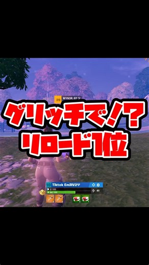 グリッチでリロード大会１位！？【フォートナイト/FORTNITE】【ゆっくり実況】【チャプター7シーズン4】【リロード】