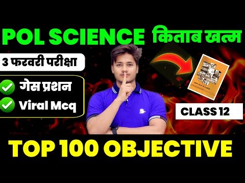 12th Political Science Top 100 Important Objective Question 2026 | 12th Pol Science Viral Question
