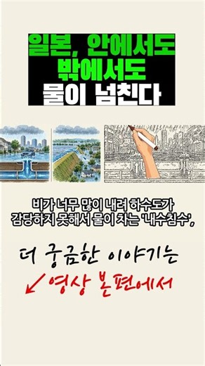 일본 역대 최장 폭우의 결과