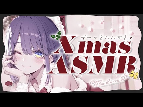 【ASMR】とろける高音圧ごりごり..♡聖夜の寝かしつけささやき耳かき♥/睡眠導入/sleep Ear cleaning Whispering