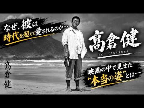 高倉健の知られざる人生…日本中が愛した名優が生涯隠し続けた孤独と涙の真実
