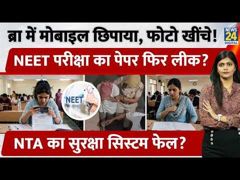 Re-NEET Exam 2026 में भी Cheating: Bra में Mobile, AI & Impersonation | Jaipur से Bihar तक सब चौंके