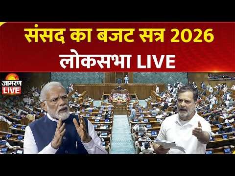 Lok Sabha LIVE: Sansad के बजट सत्र का 2nd Part | Finance Bill 2026 | Corporate Law | BJP | Congress