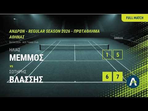 Μέμμος Η. (3.5) vs Βλάσσης Σ. (4.0) Πρωτάθλημα Αθήνας 2026