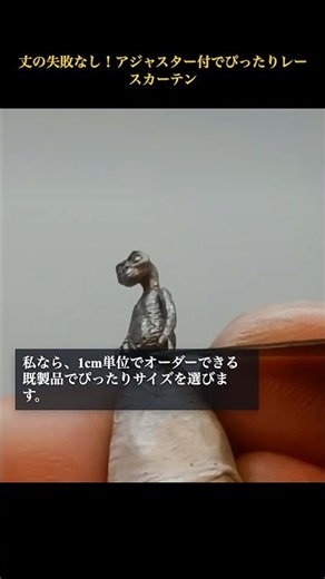 丈の失敗なし！アジャスター付でぴったりレースカーテン #PR