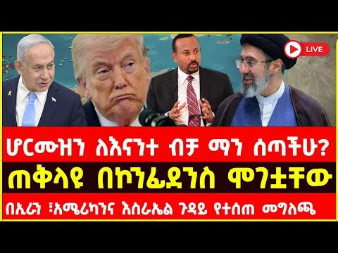 የጠቅላይ ሚኒስትር አብይ አህመድ የዛሬው አነጋጋሪ ቃለመጠይቅ | Abiy ahmed interview today