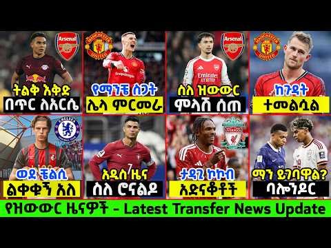 ስፖርት ዜና የቅዳሜ አመሻሽ 03 Oct 2026 | sport news