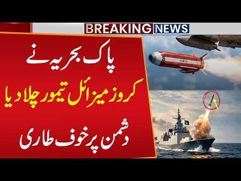 Pakistan Navy Successfully Tests ‘Taimoor’ Air-to-Surface Cruise Missile | Major Defense Milestone