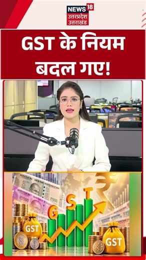 GST New Rules 2026 | GST के नियम बदल गए! GST Latest News GST Latest News Today | GST Update Hindi