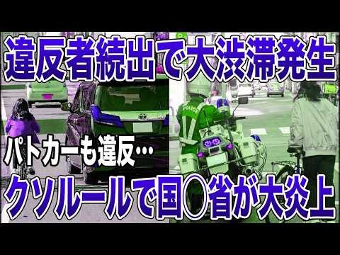 【衝撃】自転車の新ルール開始で街の様子が一変…違反者続出で警察も対応に追われる事態に【ゆっくり解説】