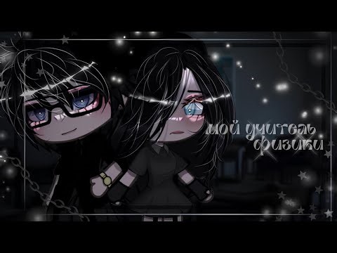 VOICE OVER FOR THE SERIES "My Physics Teacher" ALL EPISODES // Gacha Life