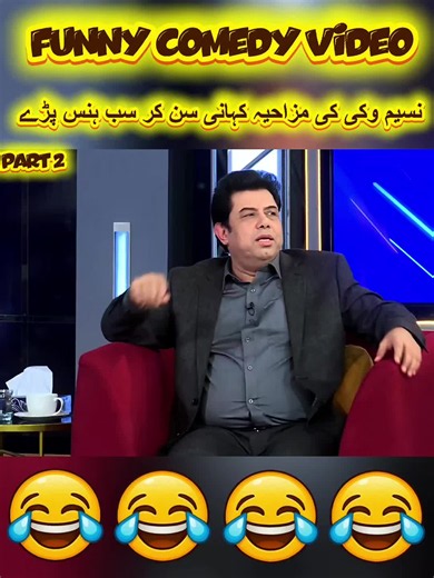 Naseem Viki funny story – comedy short clip