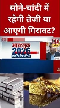 Gold Silver Price: क्यों बढ़ रहे है सोने चांदी के दाम? #shorts #goldprice #silverinvestment #swadesh