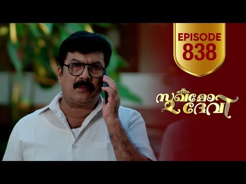 Sukhamo Devi | Flowers | EP# 838