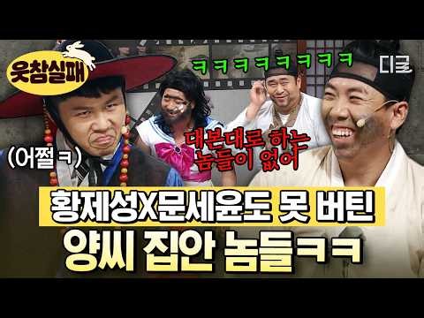 [#코미디빅리그] "왜 다른 코너를 하고 있어"⁉️ 대본 따위 필요 없는 양씨 집안 형제🤣