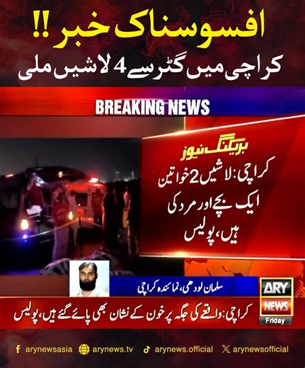 افسوسناک خبر ! #ARYNews | ARY News