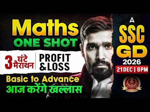 SSC GD Maths Classes 2026 | Profit And Loss Basic to Advance | SSC GD Maths By Hariom Sir