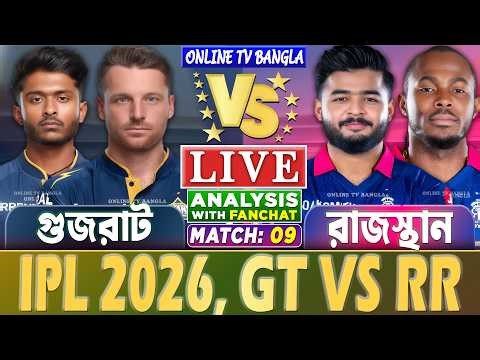 গুজরাট বনাম রাজস্থান আইপিএল লাইভ স্কোর | Gujarat vs Rajasthan, GT vs RR, 9th T20 IPL 2026 Live Score