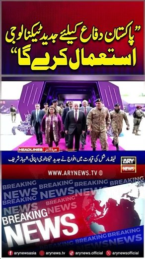 Pakistan will use modern technology for defense #pmshehbazsharif #fieldmarshalasimmunir #shorts