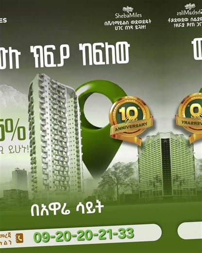 አዋሬ ላይ ከቤተ መንገስት ጀርባ ባለ 3መኝታ ቤት ከቴምር ሪል እስቴት #temerrealestate #0920202133 #addisababarealestate