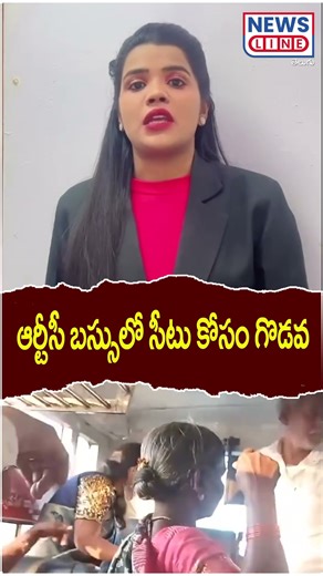 Fight for seat in RTC bus || RTC Bus Viral Video | News Line Telugu