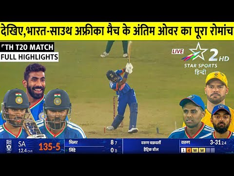 IND vs SA 5th T20 Match FULL Highlights, India vs South Africa 5TH T20 HIGHLIGHTS, IND VS SA