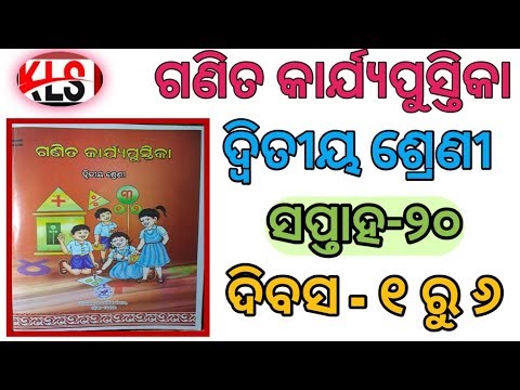 Class 2 ।। Math Karjyapustika।। Week: 20 ।। Day's : 1 to 6 All Questions Solution ODIA MEDIUM SCHOOL