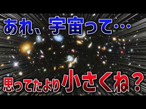 【衝撃】実は宇宙はそんなに大きくない！？現代宇宙論を覆す最新理論【ゆっくり解説】【総集編】