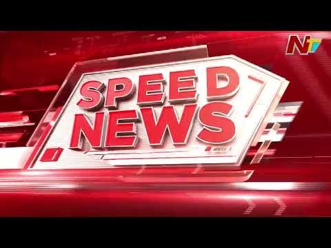 Speed News | 7 PM News Headlines | 30-04-2026 | NTV Telugu