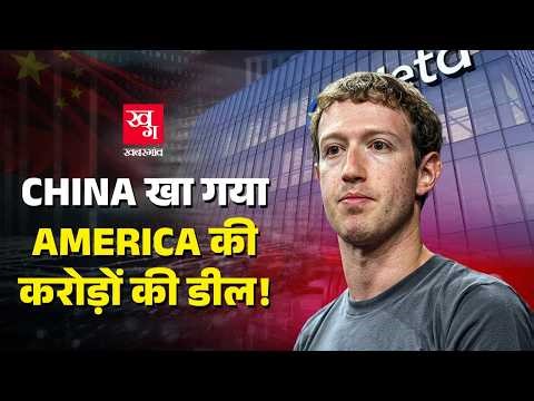 China SHOCKS the World: लास्ट मोमेंट पर की गई Meta AI Deal BLOCKED!