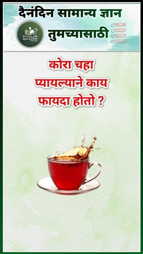 मराठी GK Quiz 🔥 | Daily Current Affairs & General Knowledge