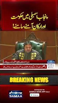 Political Tensions Soar in Punjab Assembly