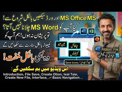 Introduction to Microsoft Office & MS Word Basics | Built-in Templates | Complete Beginner Guide
