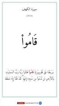 الكهف | Surah Al-Kahf — Word by Word Recitation