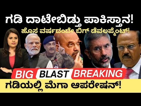 Pakistan Drone:ಗಡಿ ದಾಟೇಬಿಡ್ತು ಪಾಕಿಸ್ತಾನ! ಹೊಸ ವರ್ಷದಂದೇ ಬಿಗ್ ಡೆವಲಪ್ಮೆಂಟ್! ಗಡಿಯಲ್ಲಿ ಮೆಗಾ ಆಪರೇಷನ್