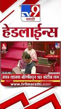 Tv9 Marathi News Top Headline Today | 24 June 2026 | 4 Minute 24 Headline Maharashtra