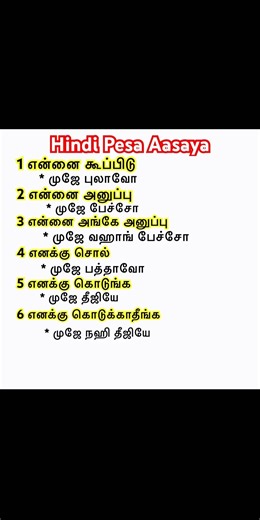 சின்ன சின்ன ஹிந்தி வாக்கியங்கள்✌️🔥#spokenhindi #spokenhindieasy #spokenhindithroughtamil #shorts