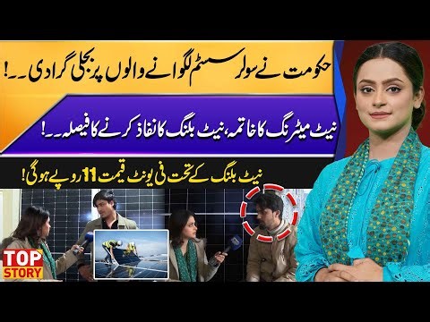 Solar System Owners Face New Electricity Billing Rules | Net Billing at 11 Rs/unit |Top Story