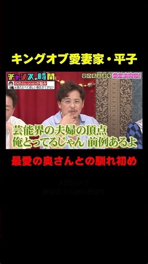 アルコ＆ピース平子 7年付き合った理想の彼女と別れた結果…『チャンスの時間 #379』#ABEMA で最新話無料配信中 #千鳥
